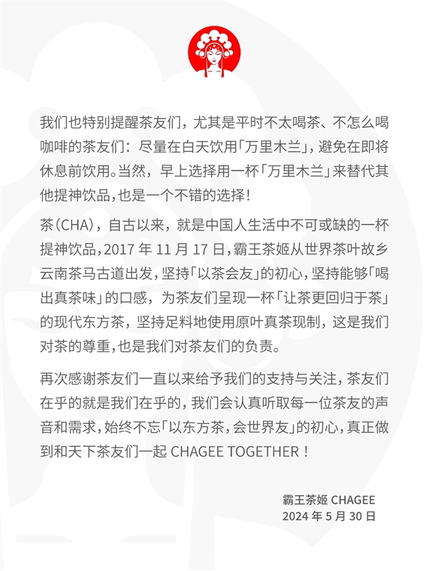 凌晨三點替父從軍！網紅奶茶霸王茶姬回應喝萬里木蘭睡不著：正研發低咖啡因版