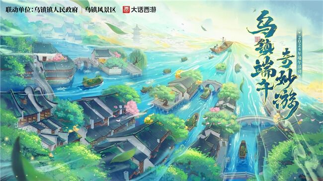 龍舟花燈船、非遺游園會、限定五黃宴……烏鎮(zhèn)景區(qū)端午活動上新