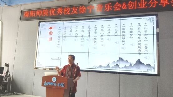 洞簫詩人回母校南陽師院分享“音樂·讀書·創業”