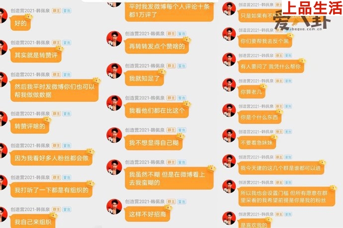 網曝韓美娟粉絲群聊天記錄
