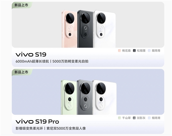 vivo S19系列即將登場：同檔位薄的6000mAh手機(jī)