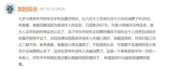 困在未成年人退費里的游戲廠商們終于松了一口氣