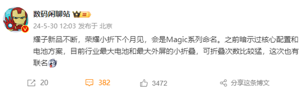 演員孫千首曝榮耀首款小折疊真機！行業大外屏 顏值絕美