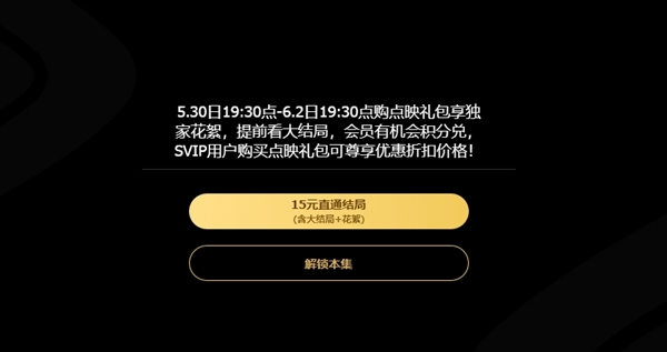 《慶余年2》可15元點映大結局了：網友疑惑徐志勝怎么還沒出來