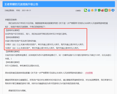 困在未成年人退費里的游戲廠商們終于松了一口氣