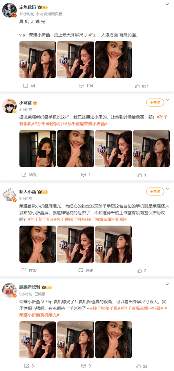 演員孫千首曝榮耀首款小折疊真機！行業大外屏 顏值絕美