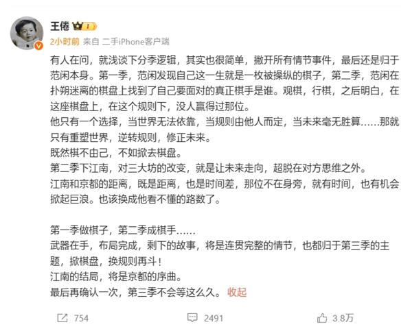 《慶余年2》大結局徐志勝終于出現了！編劇談分季邏輯：第三季不會再等5年