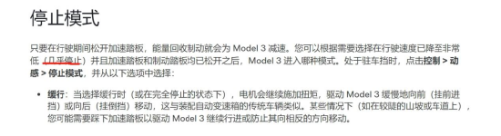 特斯拉單踏板模式倒計時  國內三成車主求保留