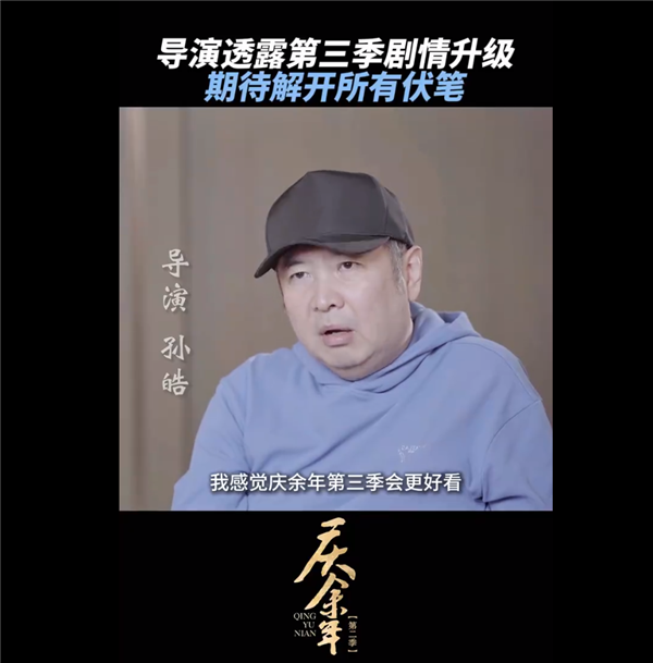 期待名場面還原！《慶余年》導演說第三季更好看：劇情更劇烈