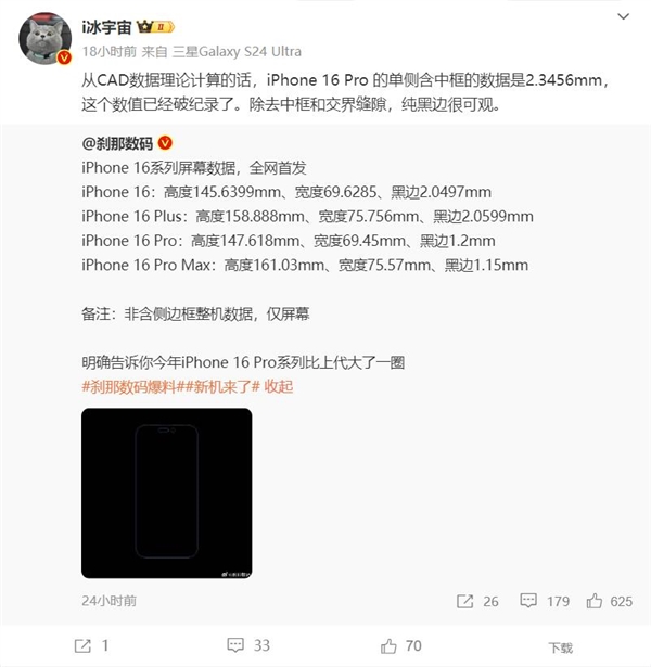 蘋果夢幻旗艦！曝iPhone 16 Pro系列擁有行業(yè)窄邊框