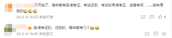 還沒開考就丟了！2024年高考第一個丟準考證的同學產生 網友：每年都有