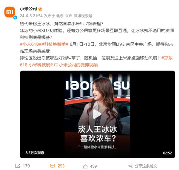 初代米粉王冰冰：喜歡小米SU7熔巖橙 一定選高調顏色