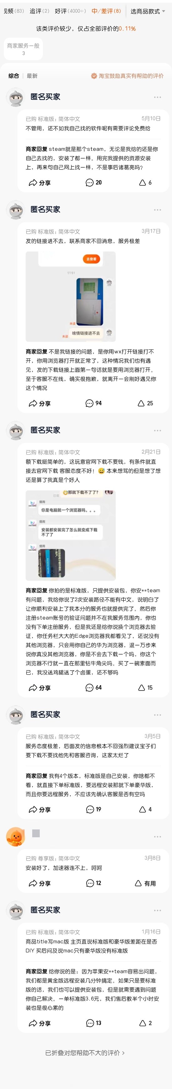 賺個辛苦錢！淘寶商家推出收費安裝正版Steam服務