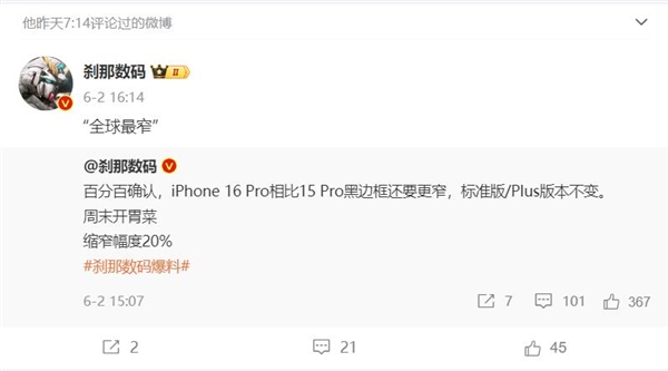 蘋果夢幻旗艦！曝iPhone 16 Pro系列擁有行業(yè)窄邊框