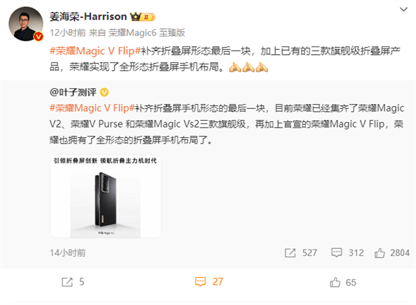 首款小折疊Magic V Flip來了！姜海榮：榮耀實現全形態折疊屏手機布局