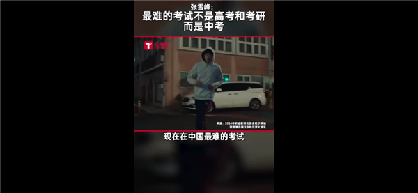 高考靠邊！張雪峰：中考是中國難的考試 有專家曾呼吁取消之