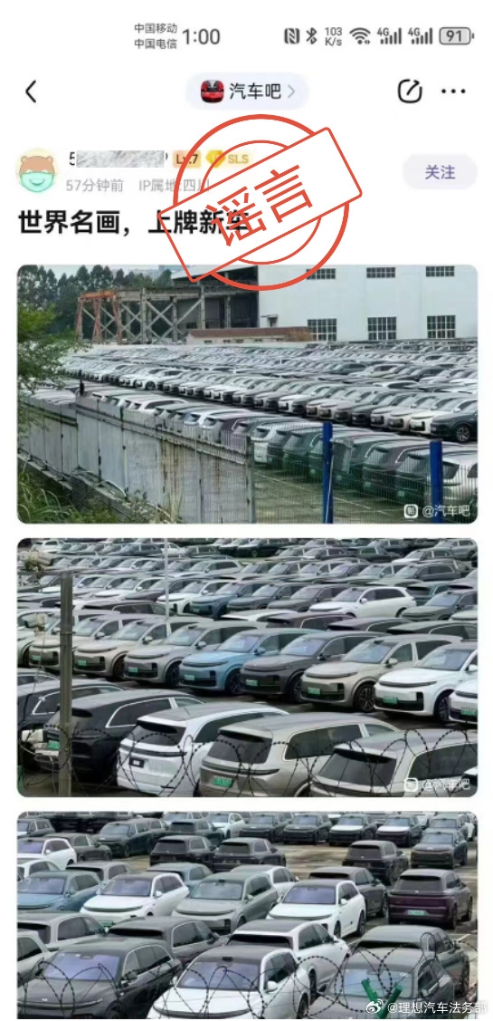 理想汽車法務部：有人捏造理想集中上牌后充當二手車出口