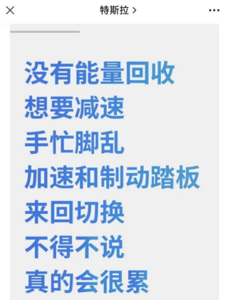 特斯拉單踏板模式倒計時  國內三成車主求保留