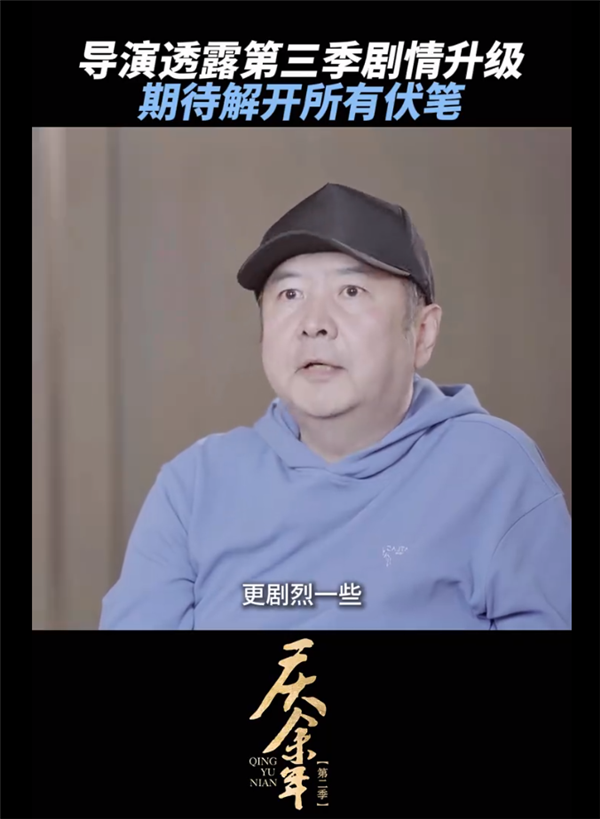 期待名場面還原！《慶余年》導演說第三季更好看：劇情更劇烈