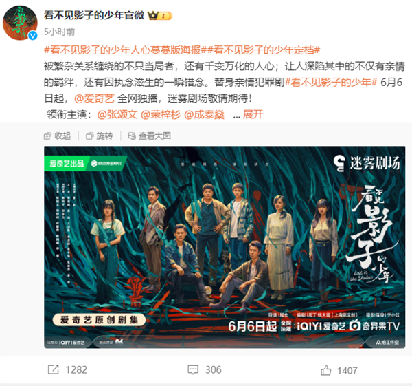 愛奇藝獨播！《看不見影子的少年》定檔6月6日：張頌文、榮梓杉雙男主