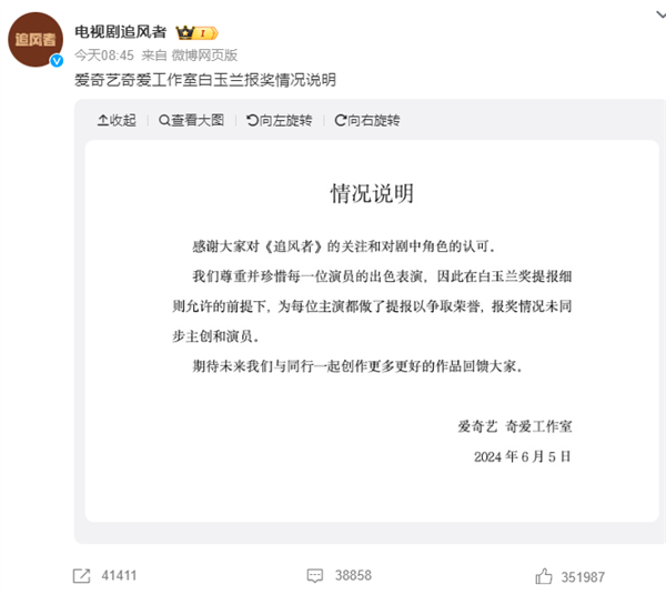 王一博、王陽、追風者3方回應白玉蘭爭議：申報獎沒告知演員
