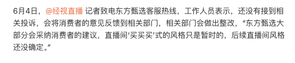 董宇輝成了618局外人 反倒是東方甄選好起來了
