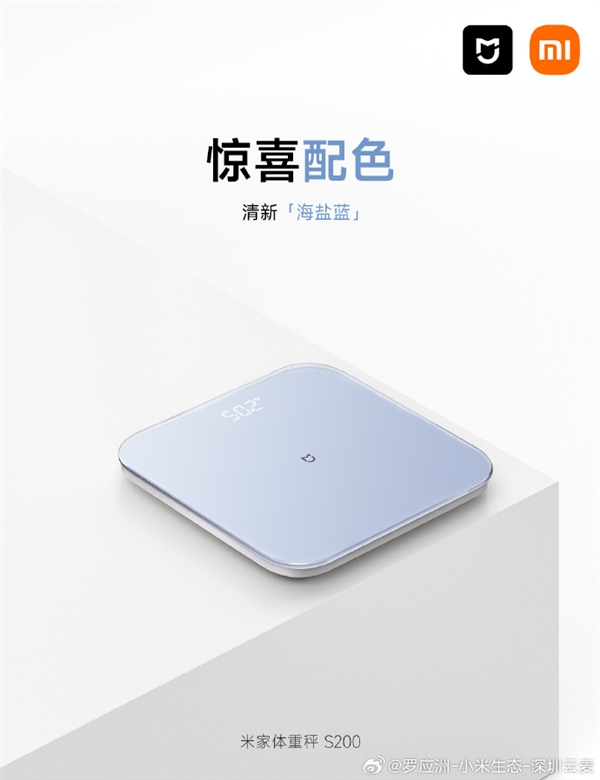69元 小米米家體重秤S200藍色版開售：一次測量4項身體數據