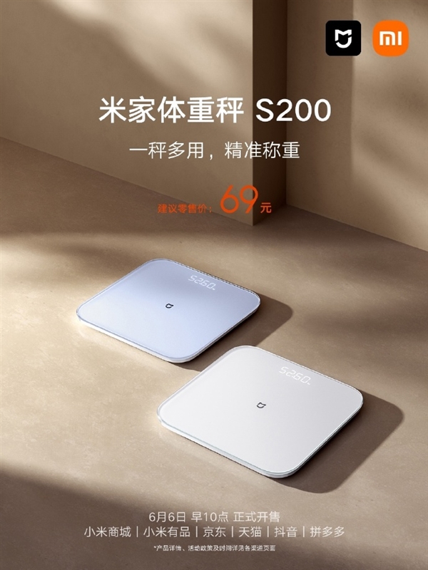 69元 小米米家體重秤S200藍色版開售：一次測量4項身體數據