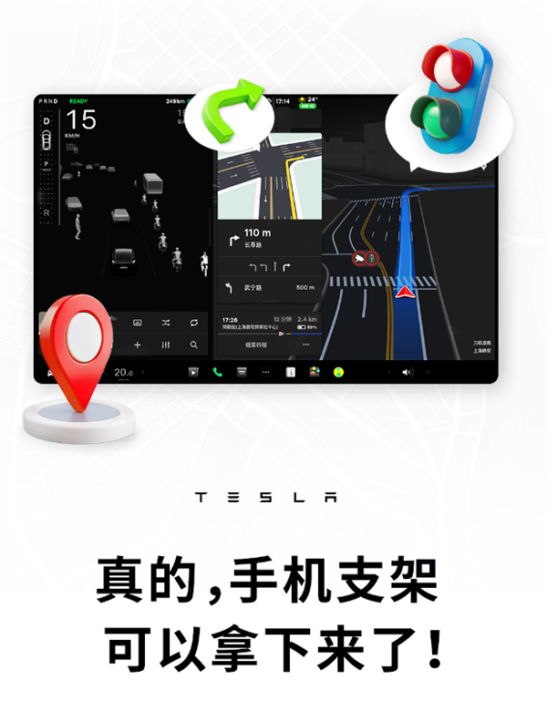 特斯拉首次實現城市車道級導航：手機支架可以拿下來了