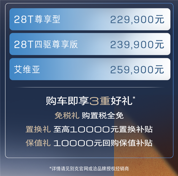 22.99萬起不用交購置稅：新一代別克昂科威Plus上市