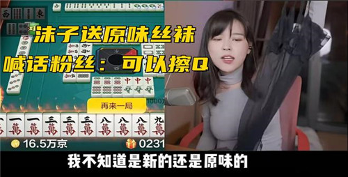 沫子真心話大冒險翻車現場！輸家福利：原味絲襪奉上，呆妹簽名罩驚掉下巴？ 8