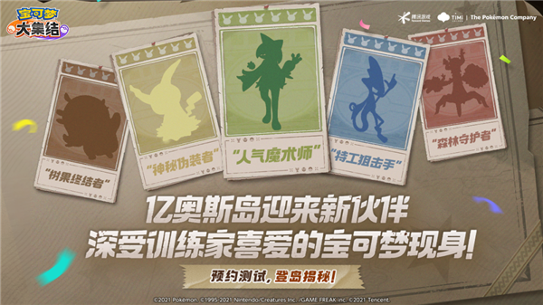 國行版終于來了 《寶可夢大集結》即將登陸騰訊Switch