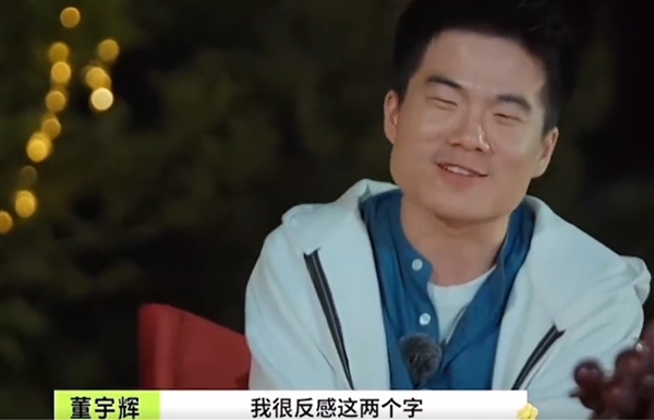俞敏洪道歉后 董宇輝發聲抗拒賣貨：非常反感被人叫網紅