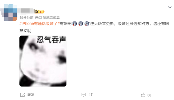 iPhone有通話錄音了引熱議！網友吐槽錄音時通知對方 很尷尬