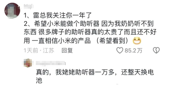網友向雷軍許愿后 小米有品上線999元老年助聽器