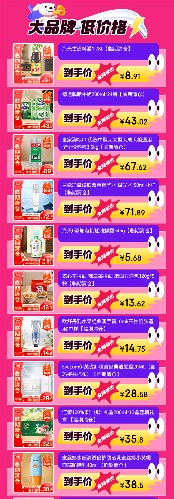 撿漏手慢無！京東官方推出臨期清倉專區：臨期好物大幅折扣