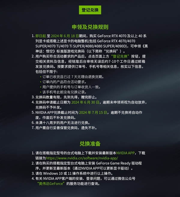 國產(chǎn)3A大作《黑神話:悟空》免費送！購買銘瑄指定RTX 40系產(chǎn)品即可獲贈