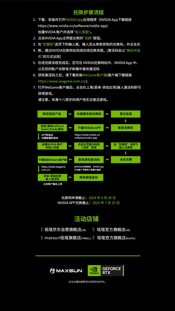 國產(chǎn)3A大作《黑神話:悟空》免費送！購買銘瑄指定RTX 40系產(chǎn)品即可獲贈