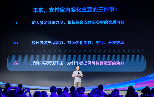支付寶發布內容百億扶持計劃：10億現金、百億流量扶持創作者