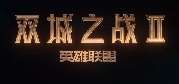 滿分神劇續作！《英雄聯盟：雙城之戰》第二季首支預告片來了