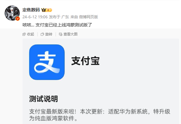 超越iOS成中國第二只是開始！消息稱支付寶上線華為純血鴻蒙測試版 微信不遠了