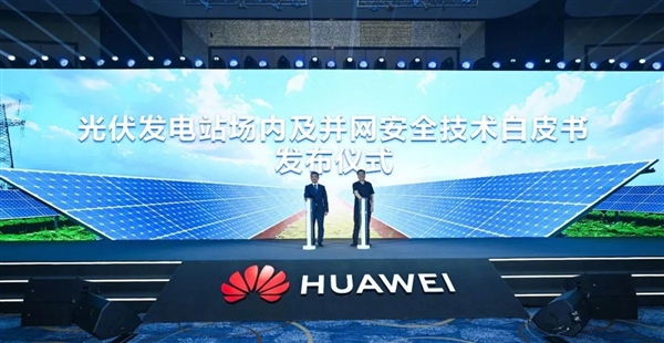 華為智能光風儲發電機大突破：解決電網世界級難題