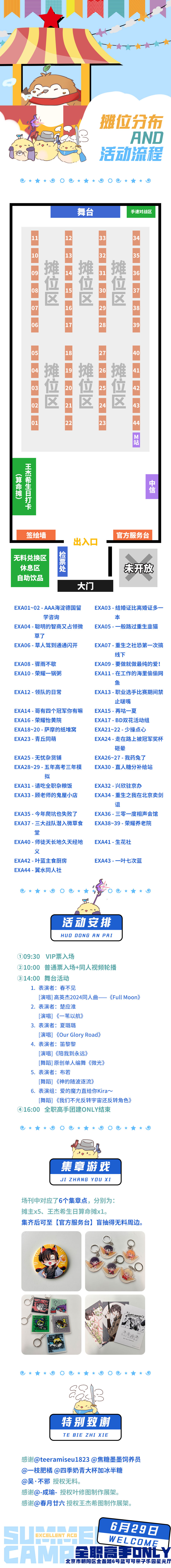 攤位分布與活動(dòng)流程-再改.jpg