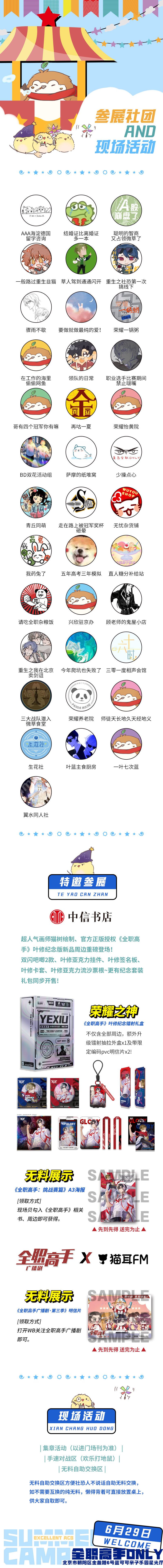 參展社團(tuán)與現(xiàn)場(chǎng)活動(dòng)-再改.jpg