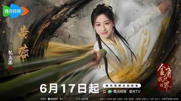 騰訊《金庸武俠世界》今天開播：新版黃蓉、郭靖等亮相