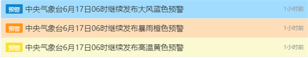 暴雨、高溫、大風 中央氣象臺三預警齊發