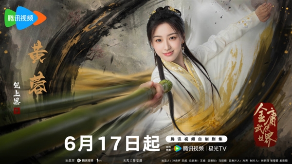 你看嗎！《金庸武俠世界》今天開播：新版黃蓉、郭靖等集體亮相