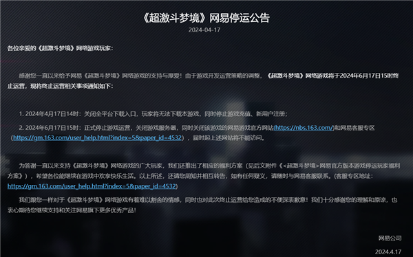 上線不到3年！網易首款花式動作爽游《超激斗夢境》今日停運