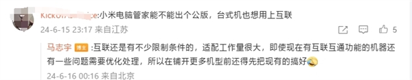 前聯想筆記本產品經理馬志宇加入小米：負責小米所有筆記本產品