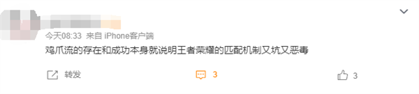 雞爪流上分如喝水 《王者榮耀》策劃道歉：網友吐槽匹配機制